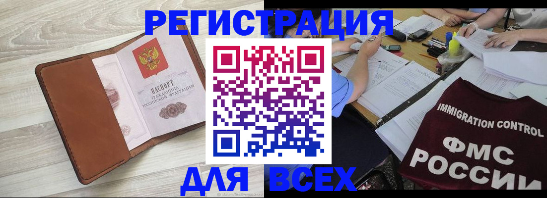 временная регистрация 2025 в Змеиногорске