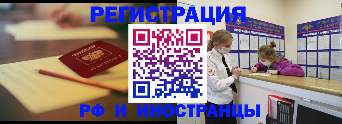 временная регистрация недорого в Змеиногорске