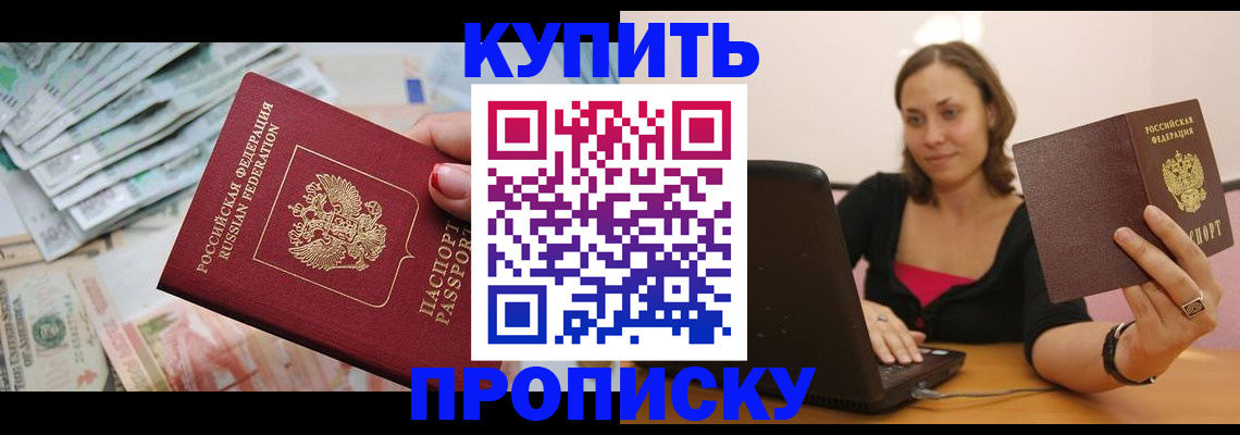 временная регистрация недорого в Змеиногорске