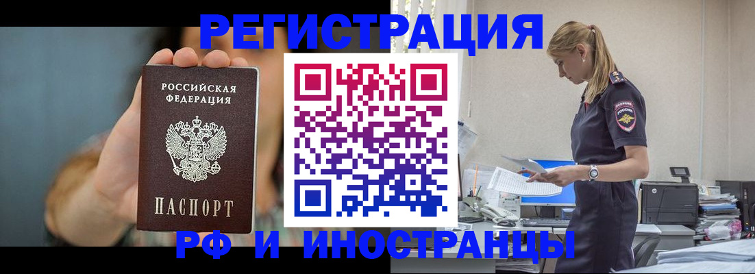 временная регистрация для всех в Змеиногорске