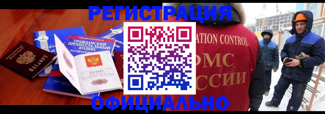 прописка в квартире в Змеиногорске