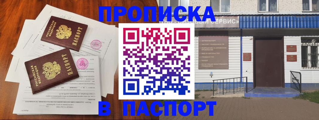 прописка в Змеиногорске